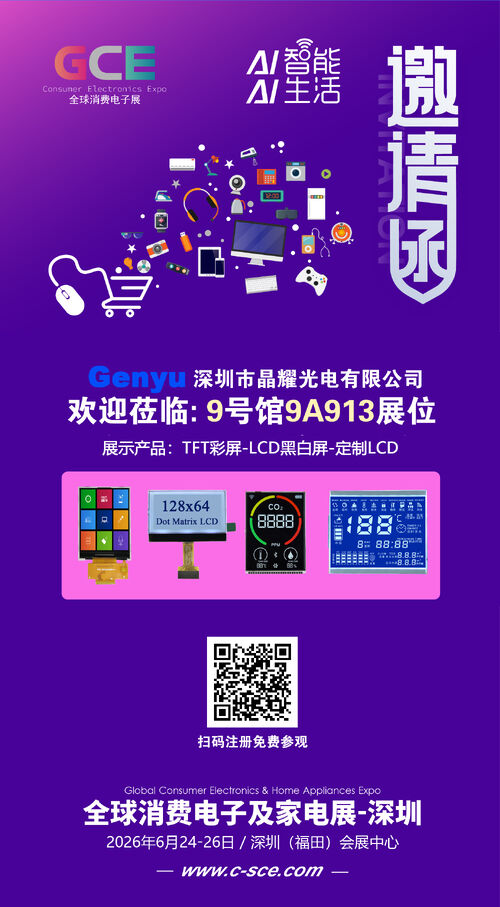Últimos blogs da empresa sobre Genyu LCD to Exhibit at Global Consumer Electronics & Home Appliances Expo 2026 – Visit Booth 9A913
